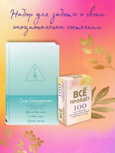 Изображение товара Записная книжка Бомбора Сила благодарности + 100 карт с практиками (9785041991869)