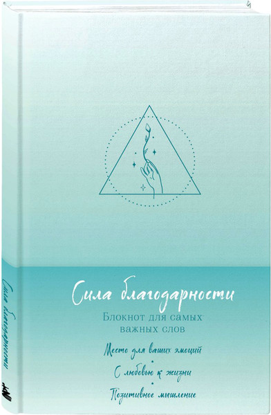 Изображение товара Записная книжка Бомбора Сила благодарности + 100 карт с практиками (9785041991869)