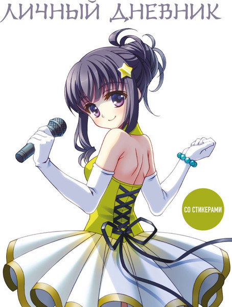 Изображение товара Набор творческих блокнотов Бомбора Личный дневник, Дневничок с анкетами для друзей