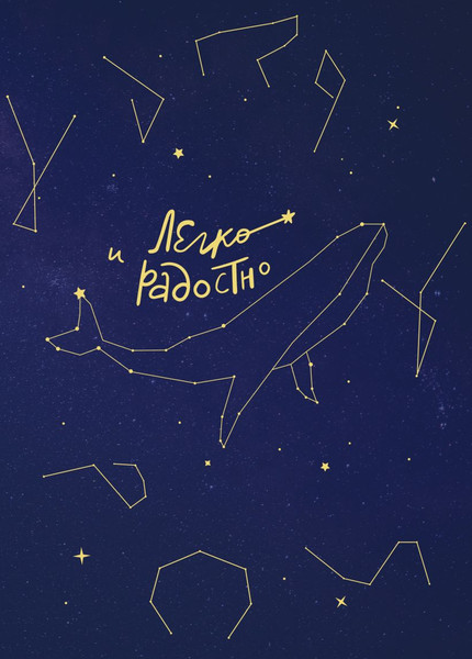 Изображение товара Подарочный набор Бомбора Мне все льзя + Блокнот Легко и радостно (9785042075667, Мужицкая Т.В.)