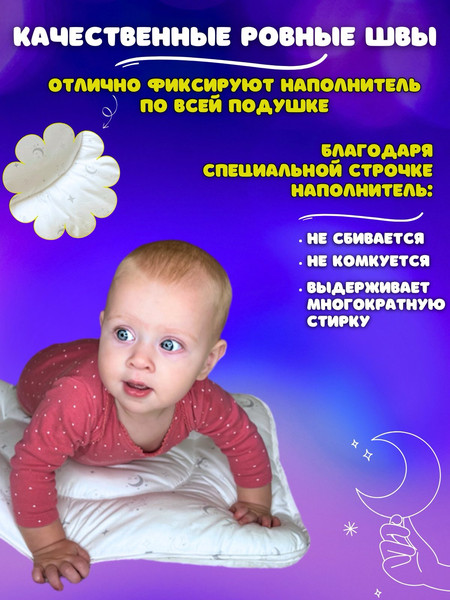 Изображение товара Подушка для малышей Файбертек 58x38 Sunny B.Moon