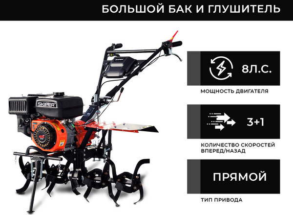 Изображение товара Мотокультиватор бензиновый Skiper SP-860S + колеса 4.00-8