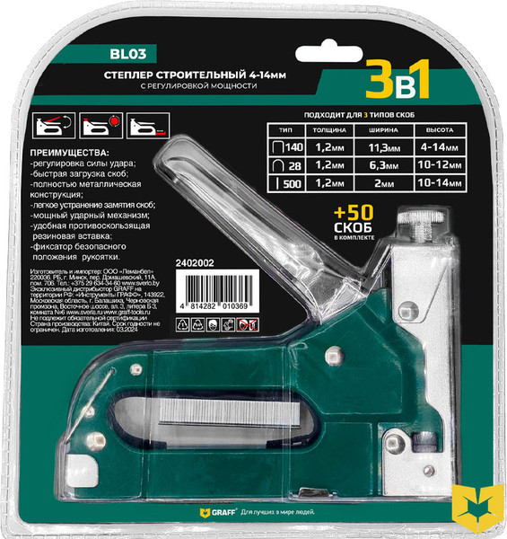 Изображение товара Механический степлер GRAFF ВL03 3 в 1 4-14мм / 2402002