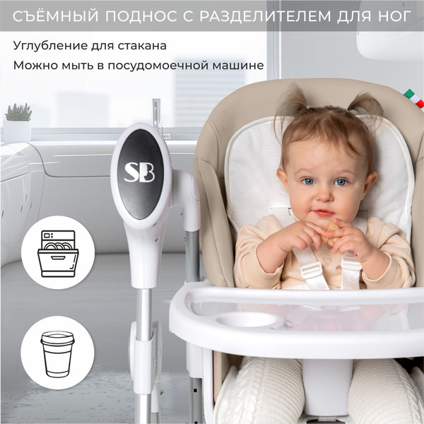 Изображение товара Стульчик для кормления Sweet Baby Amuleto (бежевый)
