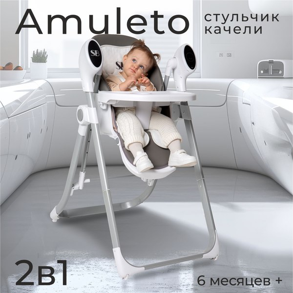 Изображение товара Стульчик для кормления Sweet Baby Amuleto (серый)