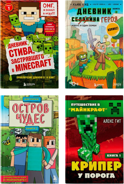 Изображение товара Набор книг Бомбора Майнкрафт. Набор юного крафтера
