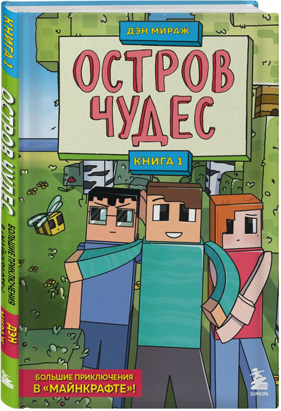 Изображение товара Набор книг Бомбора Майнкрафт. Набор юного крафтера