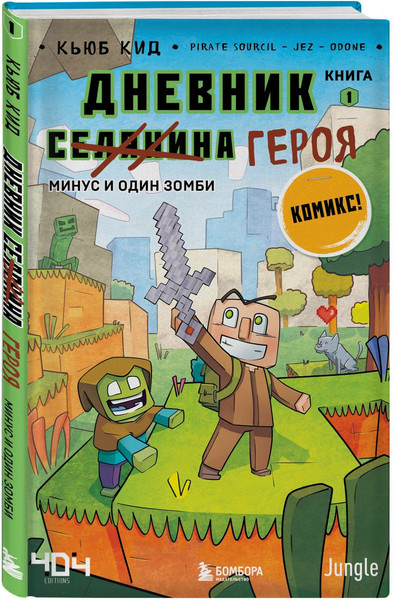 Изображение товара Набор книг Бомбора Майнкрафт. Набор юного крафтера