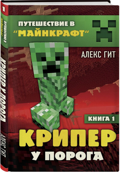 Изображение товара Набор книг Бомбора Майнкрафт. Набор юного крафтера