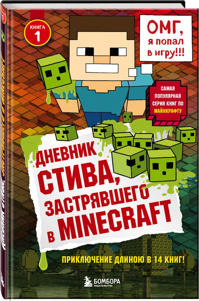 Изображение товара Набор книг Бомбора Майнкрафт. Набор юного крафтера