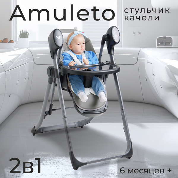 Изображение товара Стульчик для кормления Sweet Baby Amuleto (стальной серый)