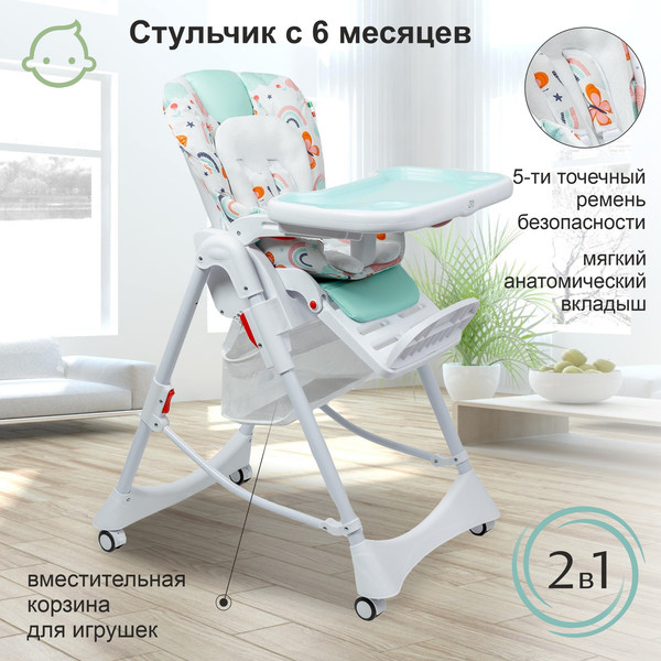 Изображение товара Стульчик для кормления Sweet Baby Magestic (мятный)