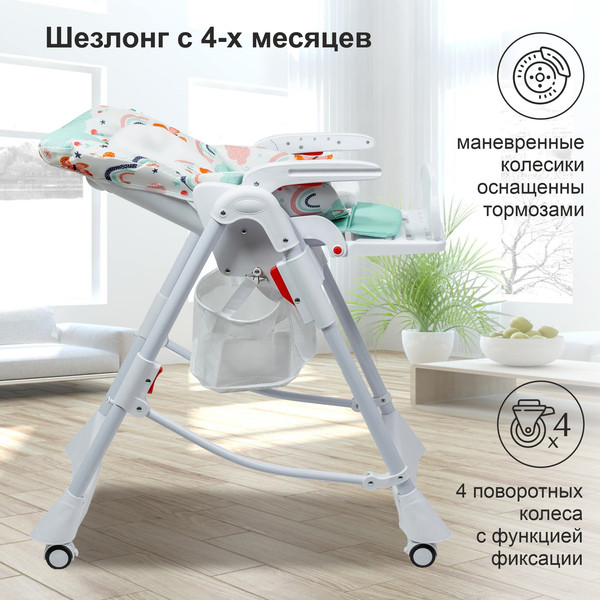 Изображение товара Стульчик для кормления Sweet Baby Magestic (мятный)