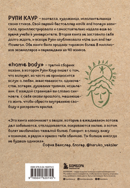 Изображение товара Набор книг Бомбора Milk and honey, The Sun and Her Flowers, Home body (Каур Рупи)