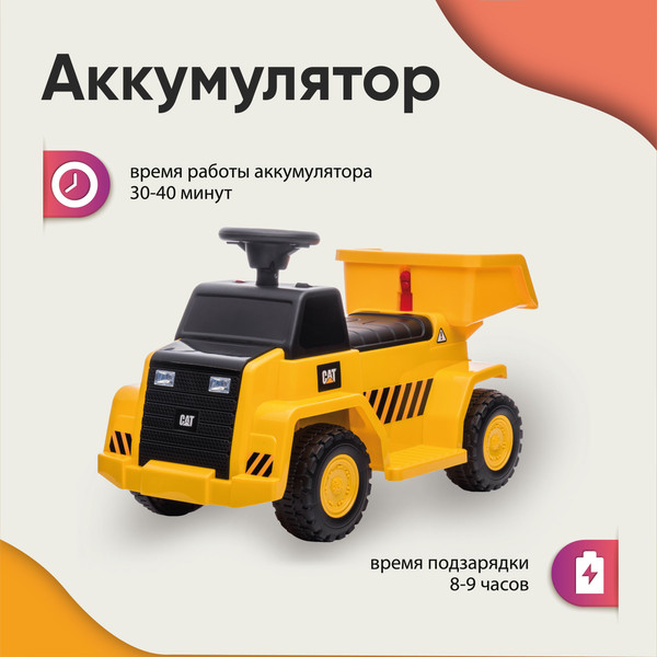 Изображение товара Детский автомобиль Sweet Baby CAT Dump Truck H4