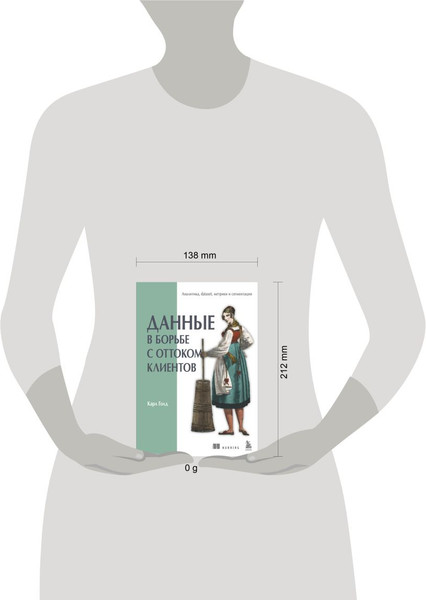 Изображение товара Книга Бомбора Данные в борьбе с оттоком клиентов, твердая обложка (Голд К.)