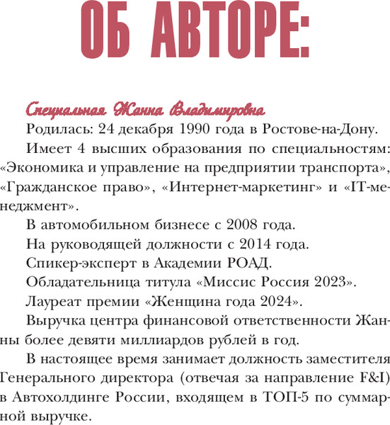 Изображение товара Книга Бомбора Бизнес с любовью, твердая обложка (Специальная Жанна)