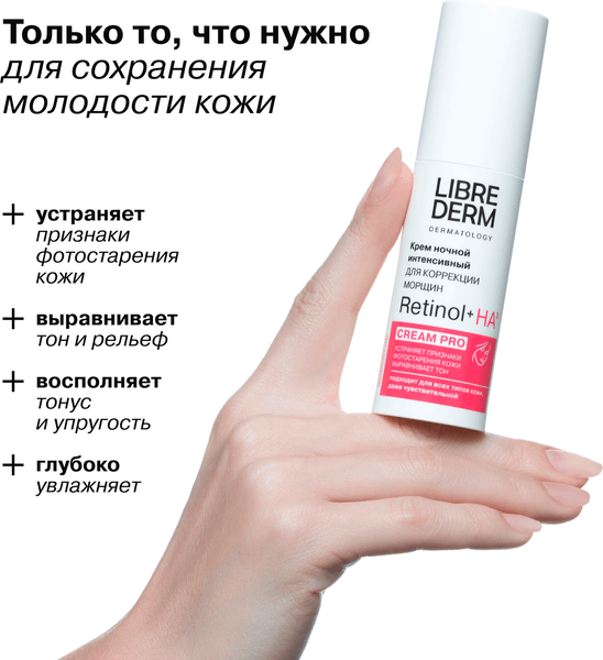 Изображение товара Крем для лица Librederm Retinol для коррекции морщин и рельефа кожи ночной (30мл)