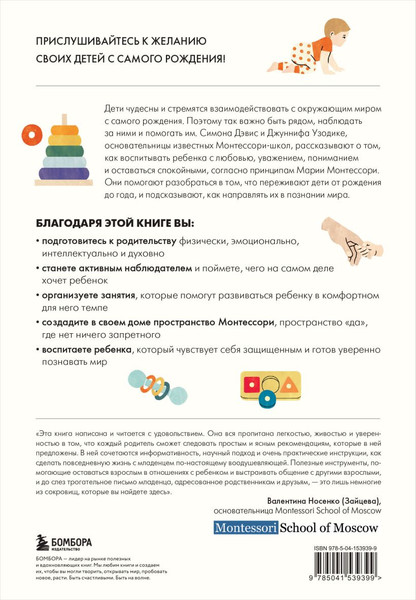 Изображение товара Набор книг Бомбора Монтессори для малышей, Монтессори с первых дней (твердая обложка)