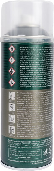 Изображение товара Грунтовка автомобильная AUTOP №14 Эпоксидная для точечного ремонта ATP-A07242 (520мл, серый)