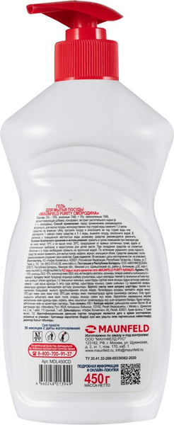 Изображение товара Средство для мытья посуды Maunfeld Гель Purity Смородина MDL450CD (450г, с дозатором)