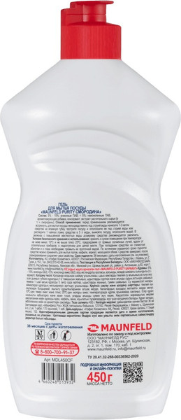 Изображение товара Средство для мытья посуды Maunfeld Гель Purity Смородина MDL450CF (450г)