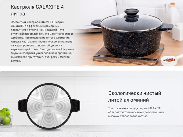 Изображение товара Кастрюля Maunfeld Galaxite MF24GLX01CR