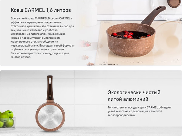 Изображение товара Ковш Maunfeld Carmel MF18CRM01SP