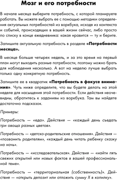 Изображение товара Мотивационный ежедневник Бомбора Мозг и его потребности (9785042056123, Дубынин В.А., Дубынина С.С.)