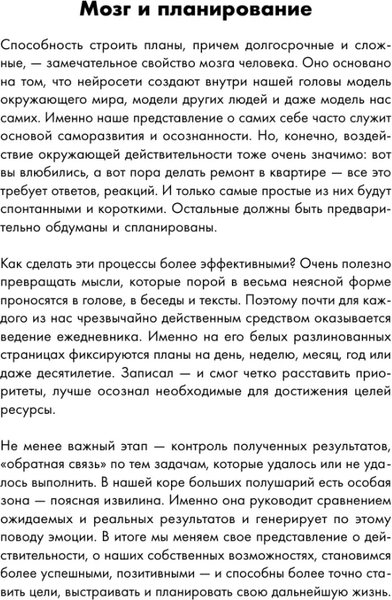 Изображение товара Мотивационный ежедневник Бомбора Мозг и его потребности (9785042056123, Дубынин В.А., Дубынина С.С.)