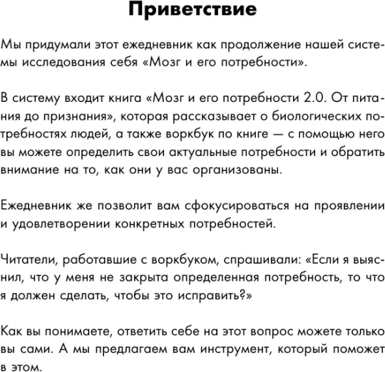 Изображение товара Мотивационный ежедневник Бомбора Мозг и его потребности (9785042056123, Дубынин В.А., Дубынина С.С.)