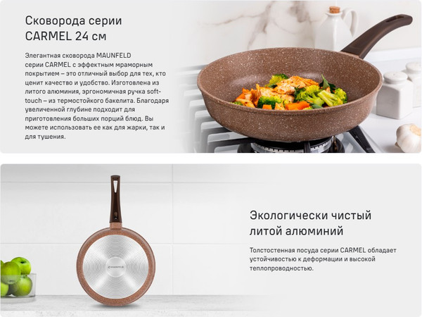 Изображение товара Сковорода Maunfeld Carmel MF24CRM01FP