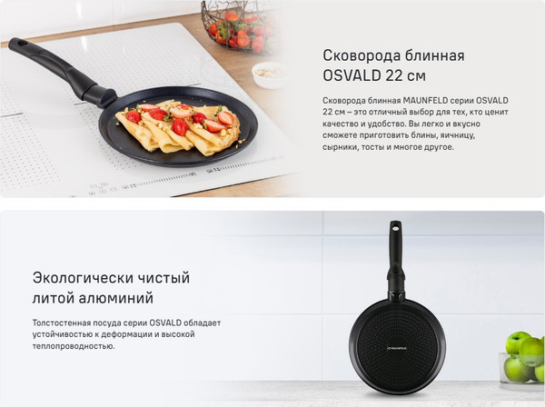 Изображение товара Блинная сковорода Maunfeld Osvald MF22SVLD01PP