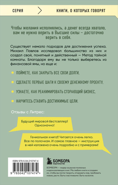 Изображение товара Книга Бомбора Из долгов к миллионам, мягкая обложка (Павлов Михаил)