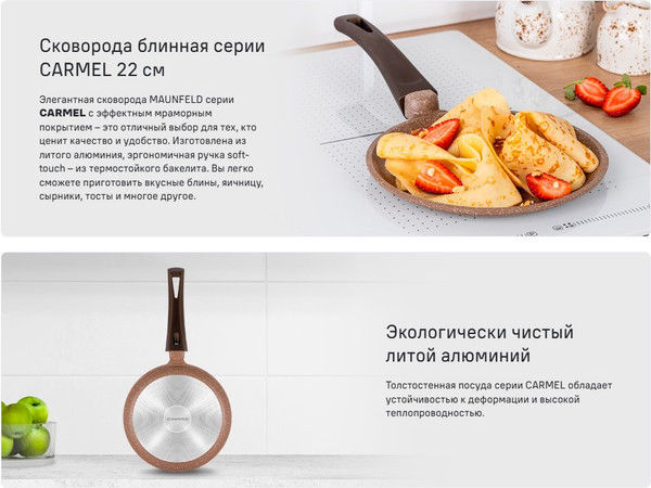 Изображение товара Блинная сковорода Maunfeld Carmel MF22CRM01PP