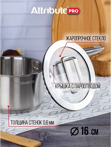 Изображение товара Ковш Attribute Argento ASA001