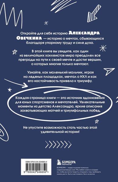 Изображение товара Книга Бомбора Александр Овечкин. Легенда льда, мягкая обложка (Лаевский Владимир)
