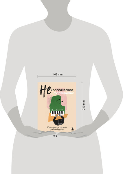 Изображение товара Книга Бомбора Не классическое фортепиано, мягкая обложка (Шишкина Юлия)