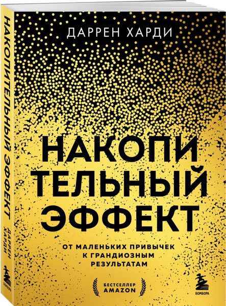 Изображение товара Набор книг Бомбора Накопительный эффект, Привычки на всю голову (9785042069925)
