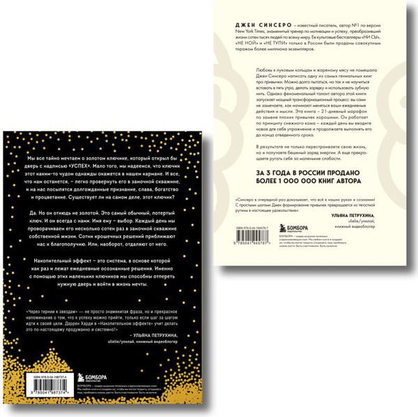 Изображение товара Набор книг Бомбора Накопительный эффект, Привычки на всю голову (9785042069925)