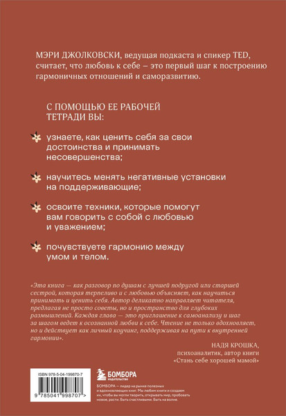 Изображение товара Творческий блокнот Бомбора Дар любви к себе. Рабочая тетрадь, мягкая обложка (Джолковски Мэри)