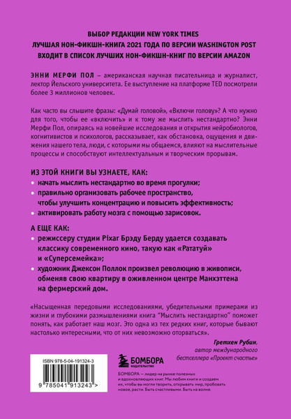 Изображение товара Книга Бомбора Мыслить нестандартно, твердая обложка (Мерфи Пол Энни)
