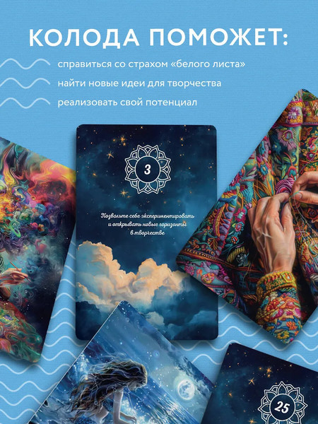 Изображение товара Гадальные карты Бомбора Вспышка вдохновения. 72 мотивационные карты (9785042091124, Цинбал М.Г.)