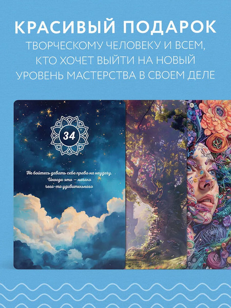Изображение товара Гадальные карты Бомбора Вспышка вдохновения. 72 мотивационные карты (9785042091124, Цинбал М.Г.)