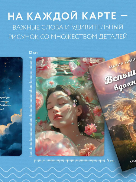 Изображение товара Гадальные карты Бомбора Вспышка вдохновения. 72 мотивационные карты (9785042091124, Цинбал М.Г.)