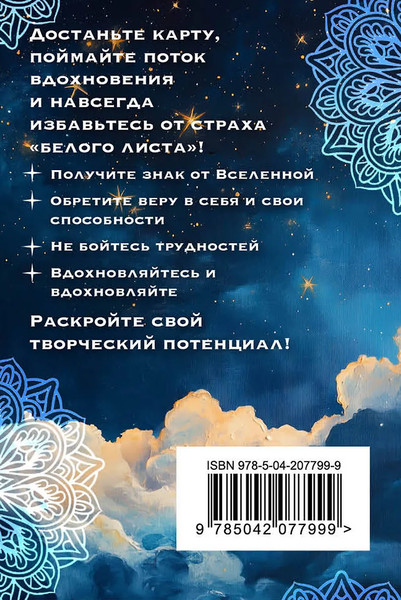 Изображение товара Гадальные карты Бомбора Вспышка вдохновения. 72 мотивационные карты (9785042091124, Цинбал М.Г.)
