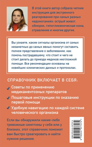 Изображение товара Книга Бомбора Неотложка для немедиков. Пошаговые инструкции, мягкая обложка (Позднякова Лариса)