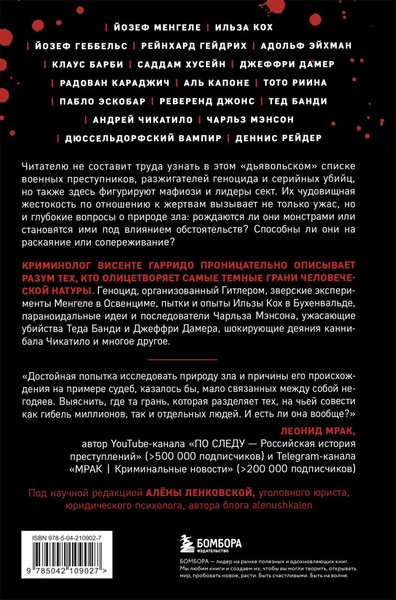 Изображение товара Книга Бомбора Самые жестокие преступники. Психологические профили (Гарридо Висенте, твердая обложка)