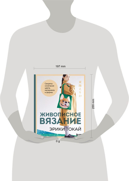 Изображение товара Книга Бомбора Живописное вязание Эрики Токай (Токай Эрика)