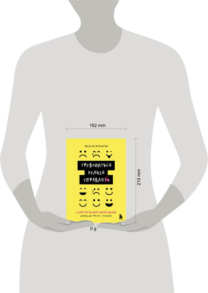 Изображение товара Мотивационный ежедневник Бомбора Тревожиться нельзя управлять (9785042070716, Пережогин А.)